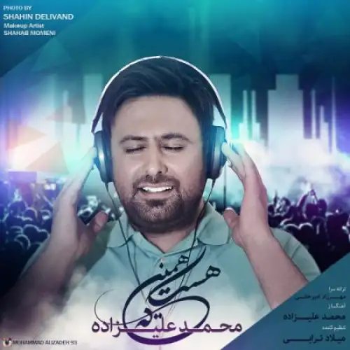 همین که هست